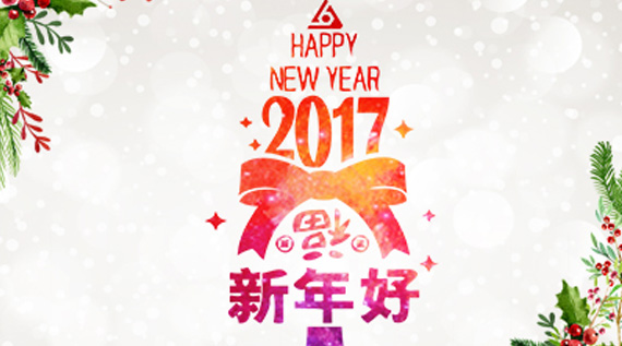 关于2017年元旦节的放假通知